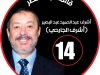 قائمة أبناء مصر تستبعد بعض الأعضاء غير الفاعلين