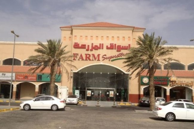 "أسواق المزرعة" تفتتح فرعاً جديداً باستثمارات 11.7 مليون ريال