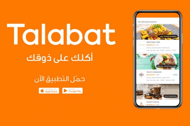 إعتبارا من الثلاثاء المقبل "اطلب" تتحول إلى "طلبات"