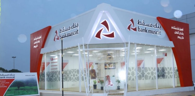 19.95 % تراجعاَ في أرباح بنك مسقط خلال 9 أشهر من 2020