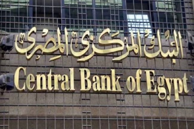 "المركزي" يواصل دعم الإستثمار وتوفير السيولة بالسوق بخفض أسعار الفائدة 0.5 %