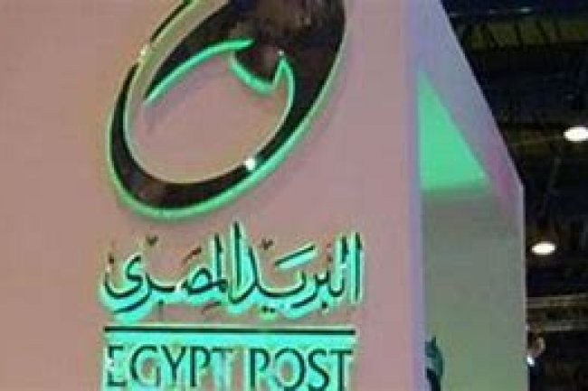 تعاون بين البريد  و المعهد المصرفي لإعادة تأهيل العاملين بالشمول المالي
