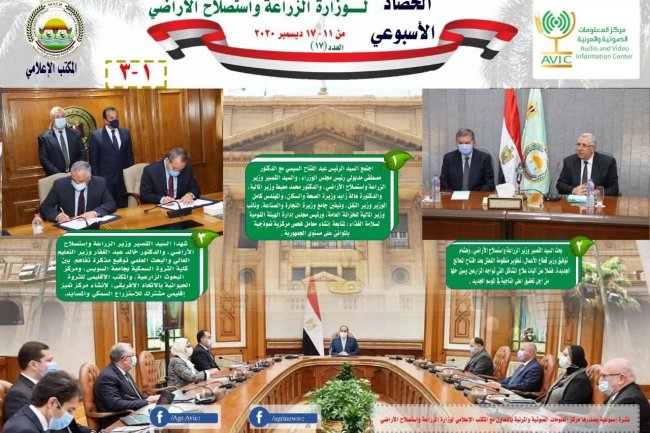 بالانفوجراف ..  الحصاد الاسبوعى لأهم أنشطة  وزارة الزراعة 