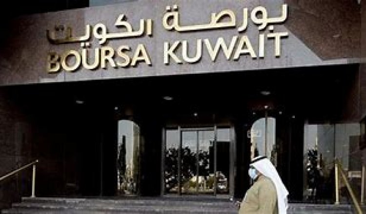 إرتفاع جماعي لمؤشرات بورصة الكويت للأوراق المالية بإستثناء السوق الاول 