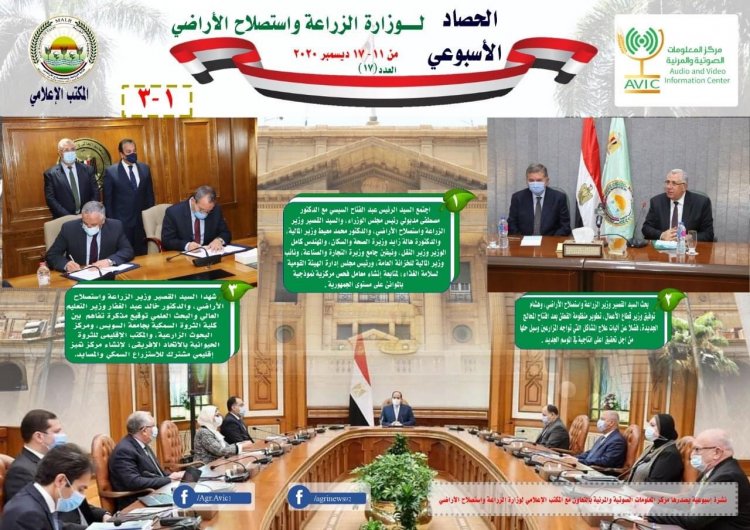 بالانفوجراف ..  الحصاد الاسبوعى لأهم أنشطة  وزارة الزراعة 