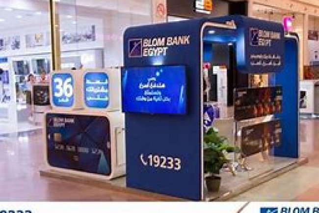 رويترز: بنك المؤسسة العربية المصرفية يستحوذ على بلوم مصر بقيمة 480 مليون دولار