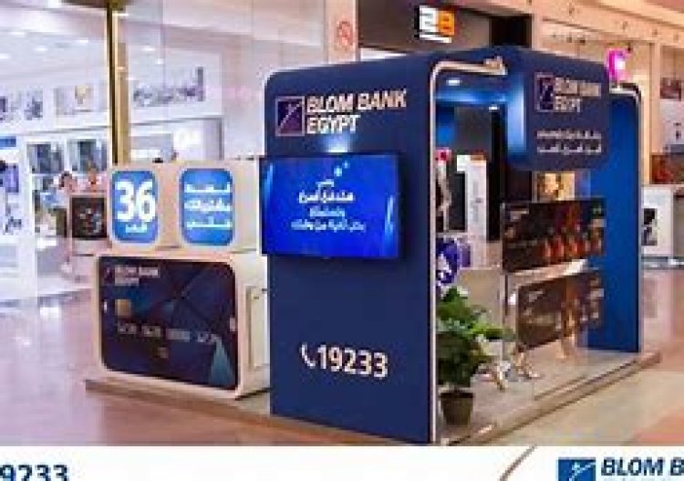 رويترز: بنك المؤسسة العربية المصرفية يستحوذ على بلوم مصر بقيمة 480 مليون دولار