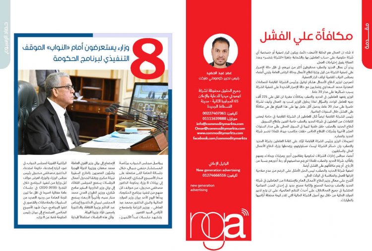 إقرأ في العدد الثالث والعشرون من كومودتي ماركت 