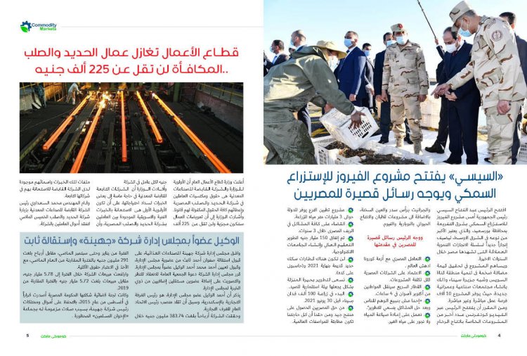إقرأ في العدد الثالث والعشرون من كومودتي ماركت 
