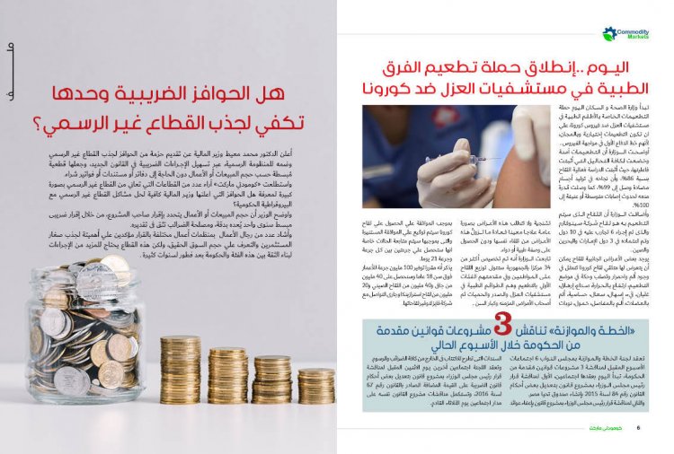 إقرأ في العدد الثالث والعشرون من كومودتي ماركت 