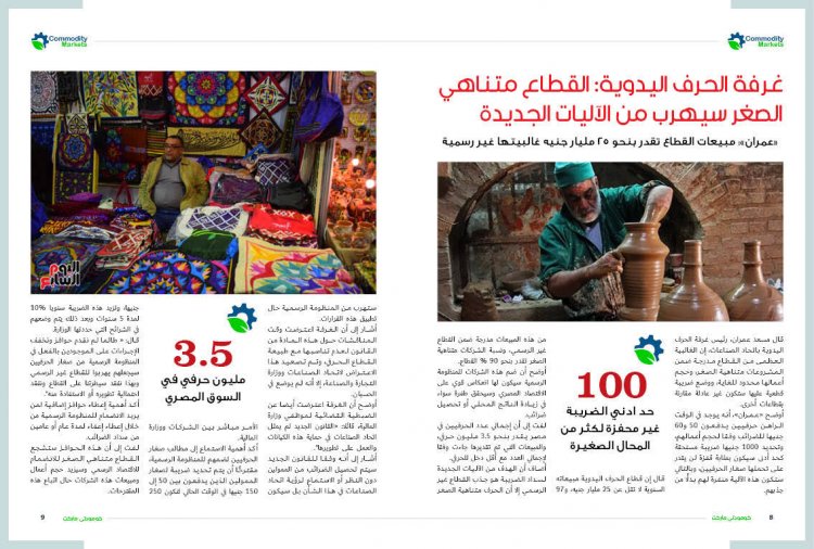إقرأ في العدد الثالث والعشرون من كومودتي ماركت 