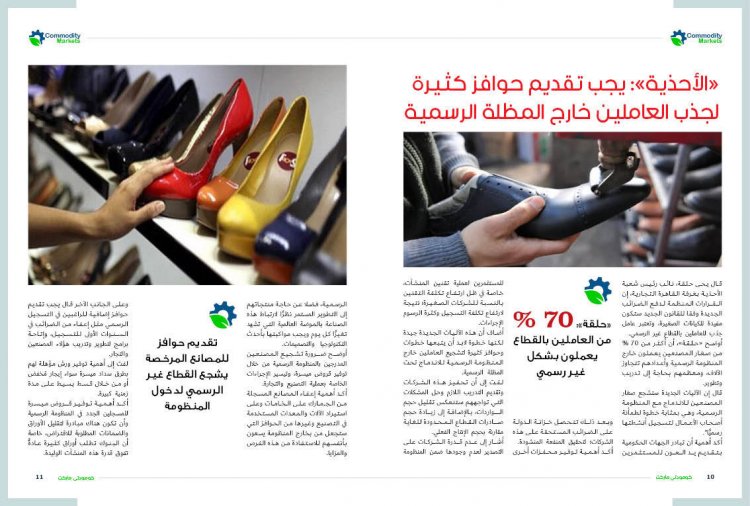 إقرأ في العدد الثالث والعشرون من كومودتي ماركت 
