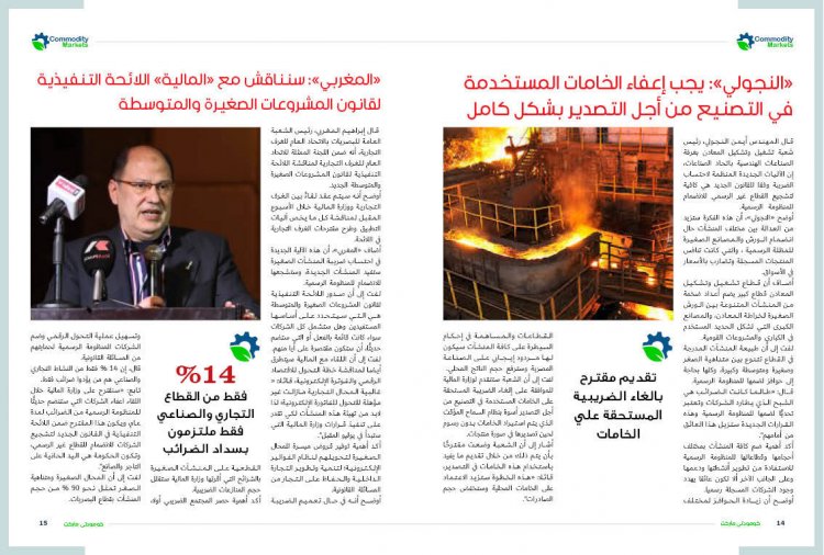 إقرأ في العدد الثالث والعشرون من كومودتي ماركت 