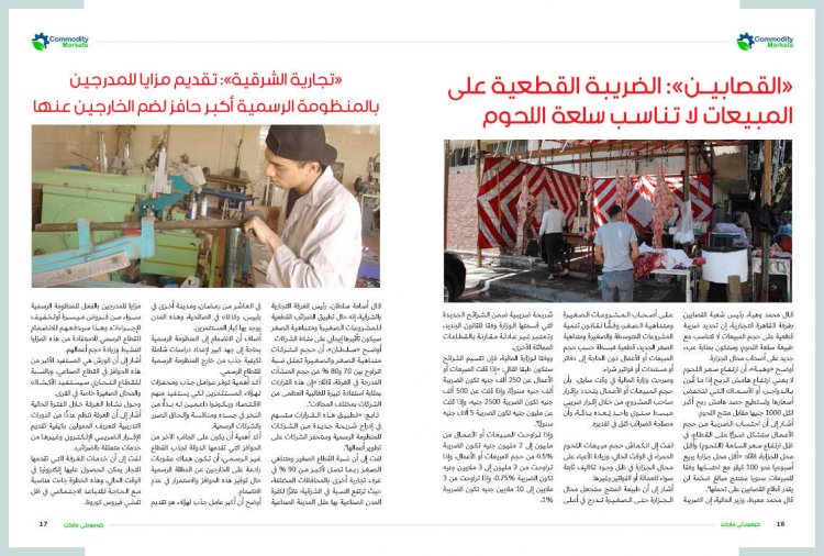 إقرأ في العدد الثالث والعشرون من كومودتي ماركت 