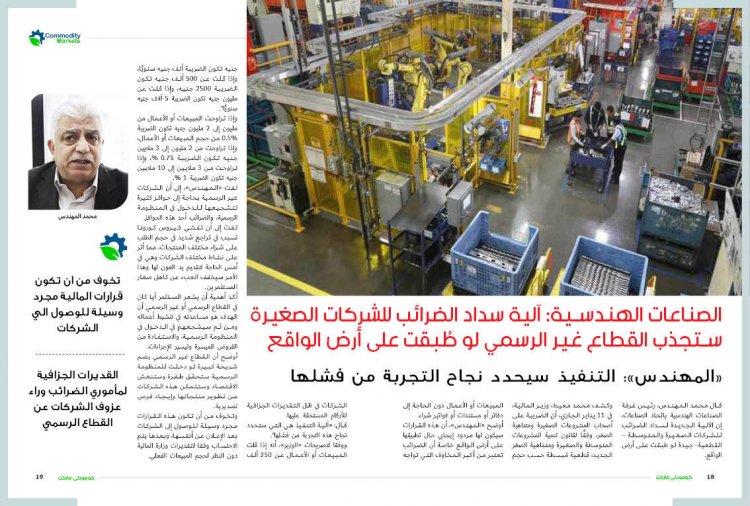 إقرأ في العدد الثالث والعشرون من كومودتي ماركت 