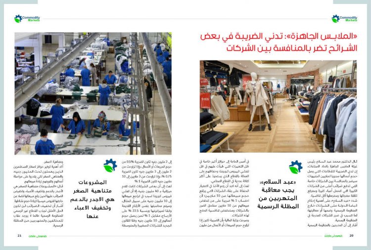 إقرأ في العدد الثالث والعشرون من كومودتي ماركت 