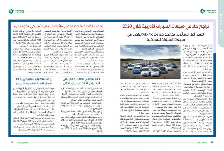 إقرأ في العدد الثالث والعشرون من كومودتي ماركت 