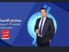  الأطروش يقدم برنامج «منتدي الأعمال» علي قناة الحدث اليوم