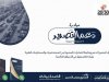 الدواء : إطلاق مبادرة "دعم التصدير" لدعم الصادرات من المستحضرات والمستلزمات الطبية
