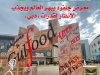 لتحميل العدد 28  من مجلة كومودتي ماركت  ..تغطية خاصة لمعرض جلفود دبي 2021 