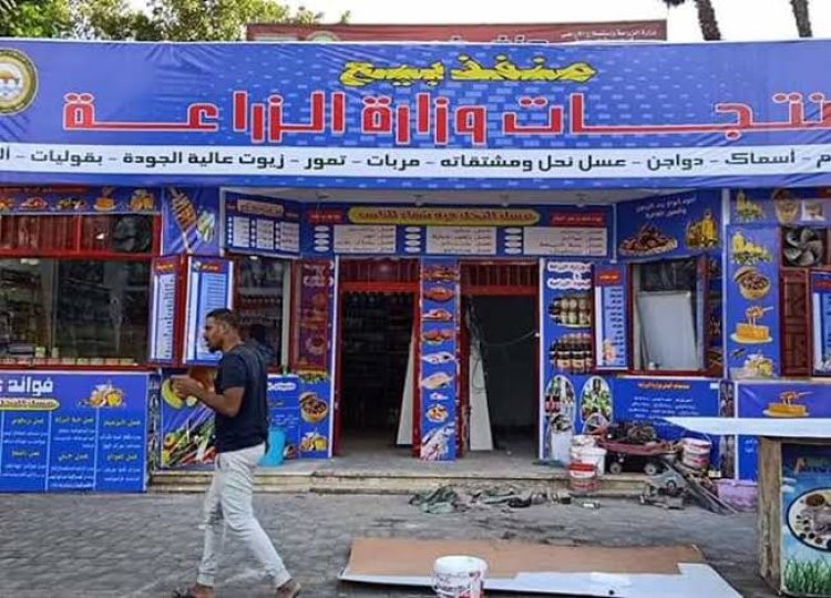 "الزراعة" توفير السلع الغذائية بأسعار مخفضة في منافذ الوزارة استعدادا لاستقبال شهر رمضان