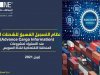 المنطقة الاقتصادية لقناة السويس تستعد للعمل رسمياً بنظام ACI يوليو المقبل