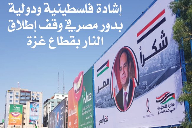 إقرأ في العدد الجديد من مجلة كومودتي ماركت ..إشادة دولية بدور مصر في وقف اطلاق النار بقطاع غزة 