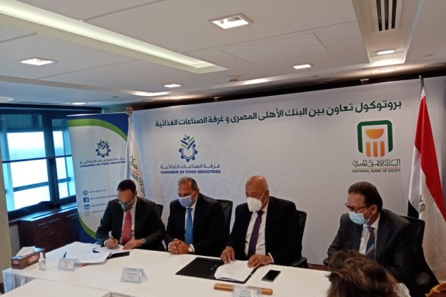 اتفاقية تعاون بين البنك الاهلي المصري وغرفة الصناعات الغذائية