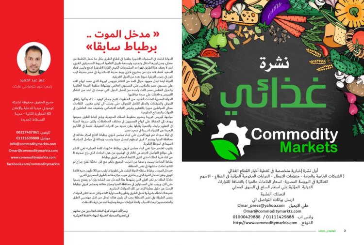 اقرأ فى العدد الجديد من كومودتى ماركت