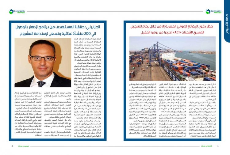 اقرأ فى العدد الجديد من كومودتى ماركت