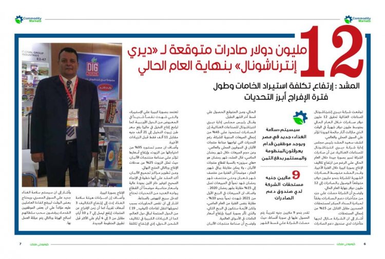 اقرأ فى العدد الجديد من كومودتى ماركت