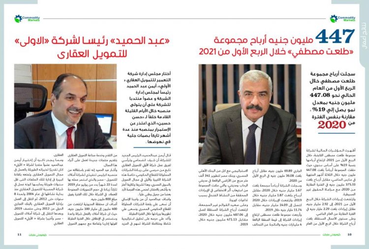 اقرأ فى العدد الجديد من كومودتى ماركت