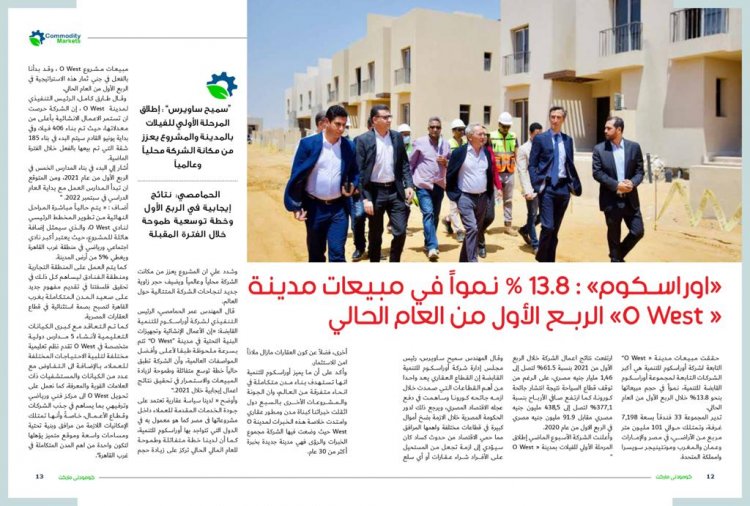 اقرأ فى العدد الجديد من كومودتى ماركت
