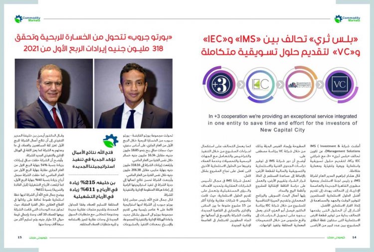 اقرأ فى العدد الجديد من كومودتى ماركت