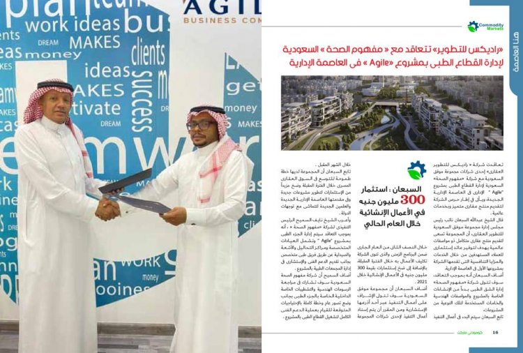 اقرأ فى العدد الجديد من كومودتى ماركت