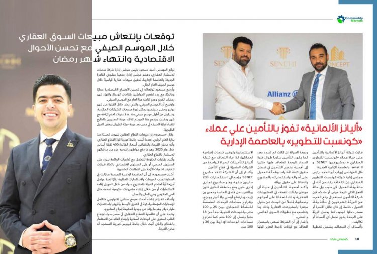 اقرأ فى العدد الجديد من كومودتى ماركت