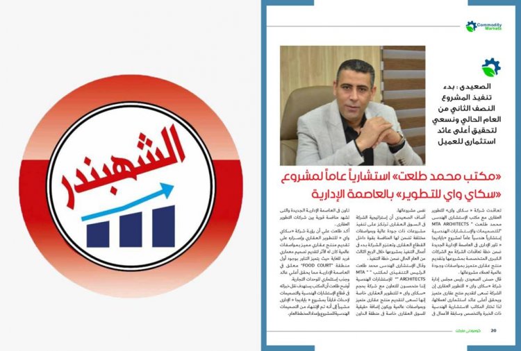 اقرأ فى العدد الجديد من كومودتى ماركت