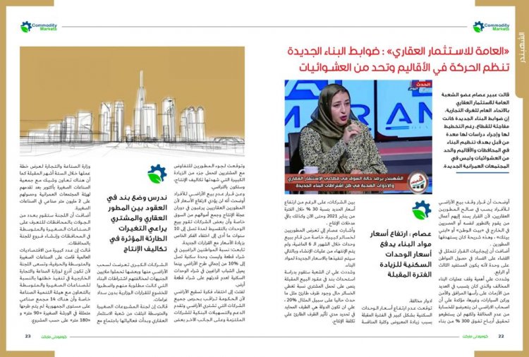 اقرأ فى العدد الجديد من كومودتى ماركت