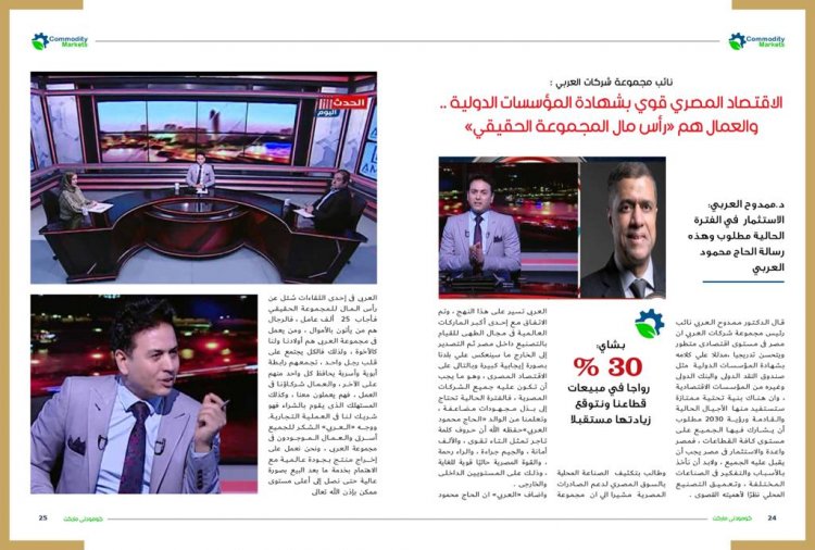 اقرأ فى العدد الجديد من كومودتى ماركت