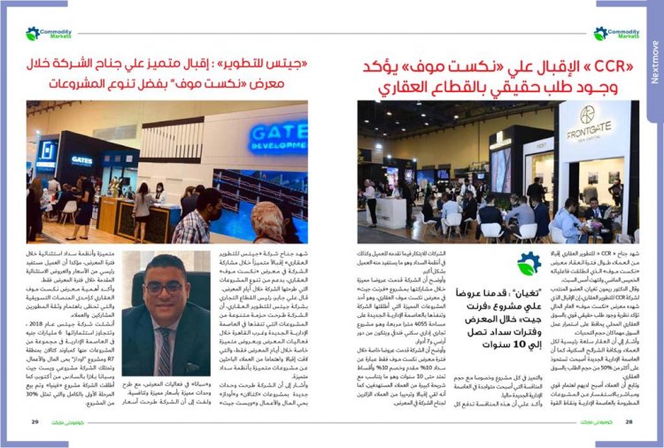 اقرأ فى العدد الجديد من كومودتى ماركت