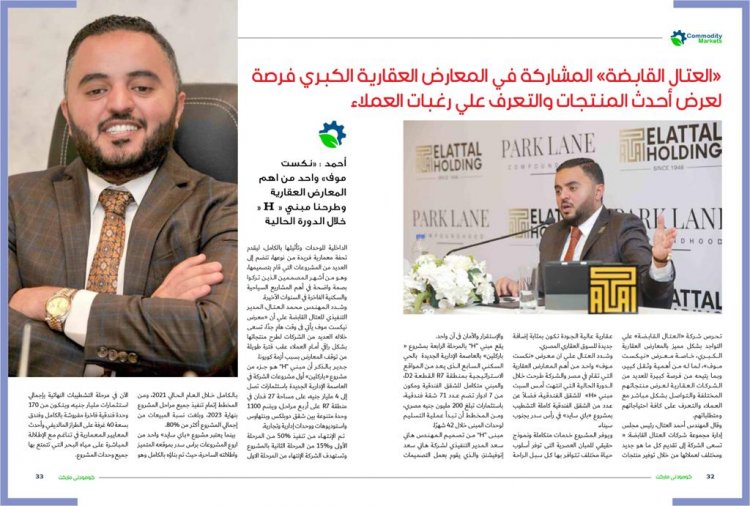 اقرأ فى العدد الجديد من كومودتى ماركت
