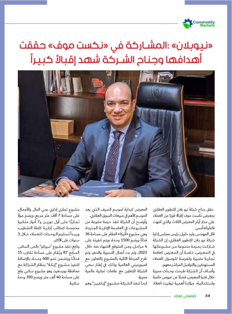 اقرأ فى العدد الجديد من كومودتى ماركت