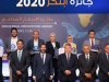 تعرف علي الشركات الفائزة بجائزة الابتكار الصناعي 202  
