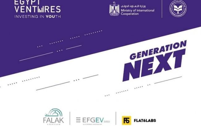 "التعاون الدولي" و "مصر لريادة الأعمال"  تطلقان مُلتقى Generation Next الاستثمار في المستقبل
