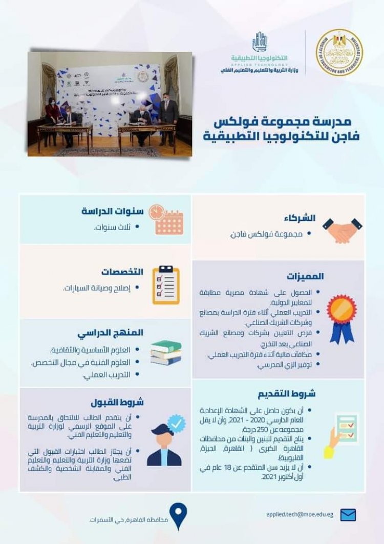 تعرف على شروط الالتحاق بمدارس التكنولوجيا التطبيقية للطلاب الحاصلين على الشهادة الإعدادية للعام الدراسي 2020-2021