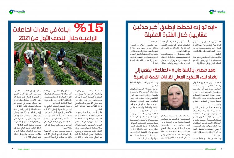 إقرأ في العدد 44 من مجلة كومودتي ماركت 