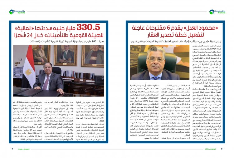 إقرأ في العدد 44 من مجلة كومودتي ماركت 