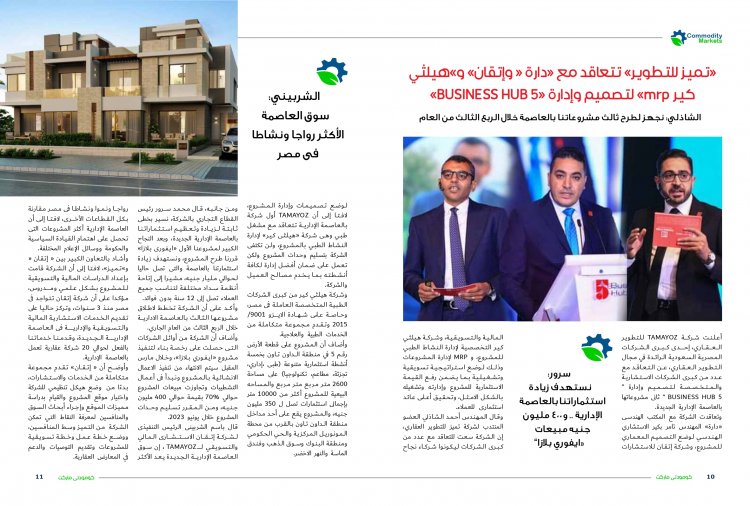 إقرأ في العدد 44 من مجلة كومودتي ماركت 