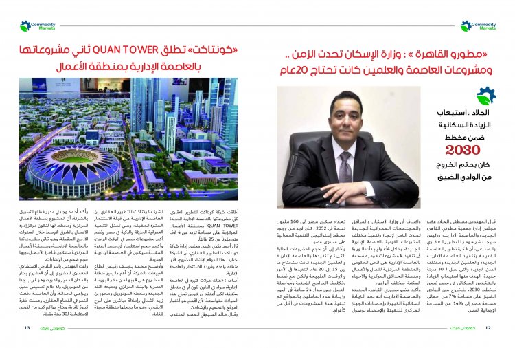 إقرأ في العدد 44 من مجلة كومودتي ماركت 