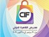 انطلاق فعاليات الدورة الـ 54 لمعرض القاهرة الدولي الشهر المقبل بمركز المؤتمرات